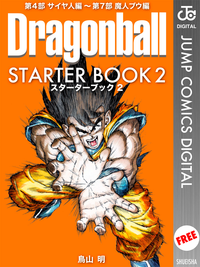 DRAGONBALLSTARTERBOOK2