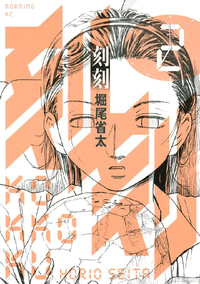 刻刻2巻