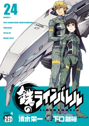 鉄のラインバレル24