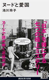 ヌードと愛国