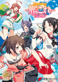 艦隊これくしょんー艦これー電撃コミックアンソロジー佐世保鎮守府編8