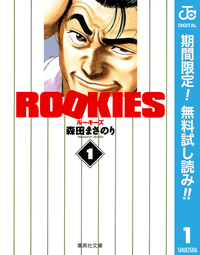 ROOKIES1