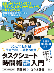 マンガでわかる!タスクシュート時間術〈超入門〉