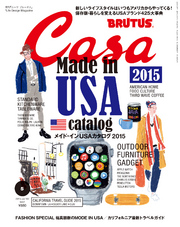 CasaBRUTUS(カーサ・ブルータス)2015年5月号