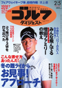 週刊ゴルフダイジェスト 2013年2月5日号201