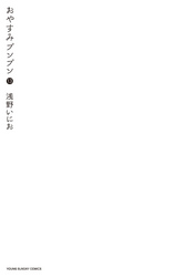 おやすみプンプン(13)