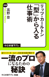 リッツ・カールトン「型」から入る仕事術