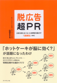脱広告・超PR