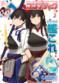 【電子版】コンプティーク2015年3月号