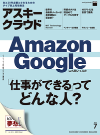 アスキークラウド2014年7月号