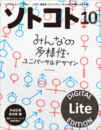 ソトコト2015年10月号Lite版