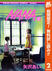 NANAーナナー2