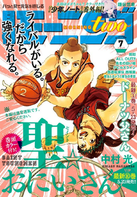 月刊モーニング・ツー20147月号1巻