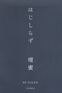 はじしらず