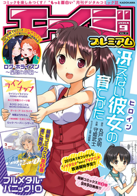 エイジプレミアム2014年9月号(vol.37)