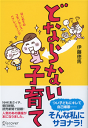 どならない子育てはじめてのコモンセンス・ペアレンティング-【電子書籍】