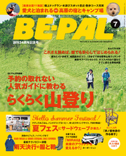 BE-PAL(ビーパル)2015年7月号