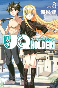 UQHOLDER!8巻