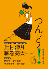 つんどく!vol.4
