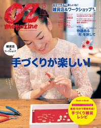 オズマガジン2015年3月号No.5152015年3月号No.515