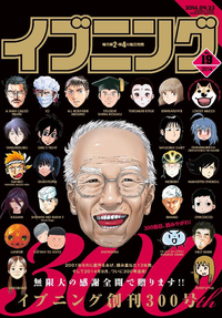 イブニング2014年19号1巻