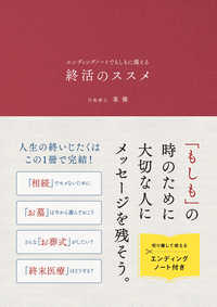 エンディングノートでもしもに備える終活のススメ