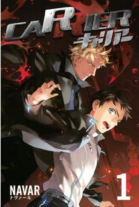 CARRIERキャリアー1巻