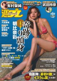 週プレNo.4711月23日号
