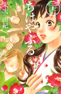 ちはやふる23巻