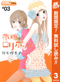 微糖ロリポップ【期間限定無料】3