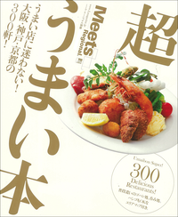 超うまい本