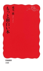 もっと面白い本