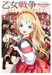 乙女戦争ディーヴチー・ヴァールカ(1)