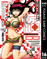 ビン~孫子異伝~16
