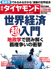 週刊ダイヤモンド15年4月11日号