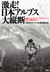 激走!日本アルプス大縦断密着、トランスジャパンアルプスレース富山~静岡415km