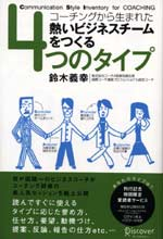 4つのタイプ