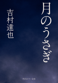 月のうさぎ