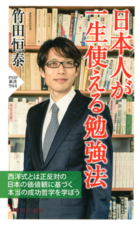 日本人が一生使える勉強法
