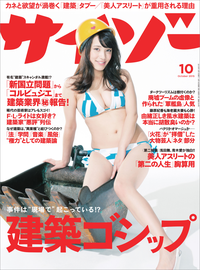 サイゾー2015年10月号