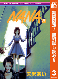 NANAーナナー3