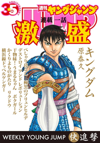 ヤンジャン連載1話激盛!快の巻