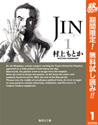 JINー仁ー【期間限定無料】1