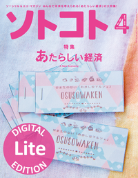 ソトコト2015年4月号Lite版