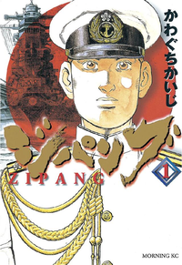 ジパング1巻