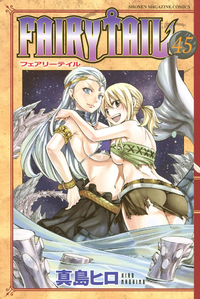 FAIRYTAIL45巻