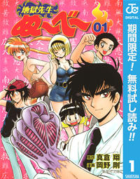 地獄先生ぬ~べ~【期間限定無料】1