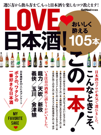 LOVE日本酒!