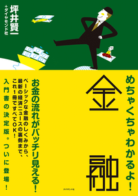 めちゃくちゃわかるよ!金融