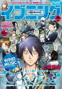 イブニング2014年18号1巻
